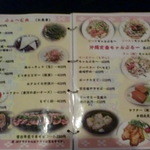 ぶんみゃあ - お品書き