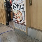 駅そば そば処中山道 - 