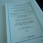 レストラン ファロ 資生堂  - 