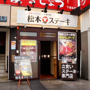 写真 松本ステーキ 辛島町 ステーキ 食べログ