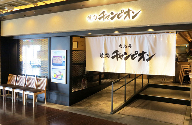 写真 焼肉チャンピオン 池袋東武店 池袋 焼肉 食べログ 写真 焼肉チャンピオン 池袋東武店 池袋 焼肉 食べログ