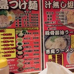 広島つけ麺 弁慶 - 