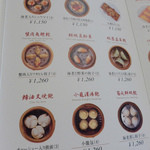 家全七福酒家 SEVENTH SON RESTAURANT - 飲茶のメニュー