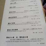 家全七福酒家 SEVENTH SON RESTAURANT - 上海蟹。季節限定メニュー