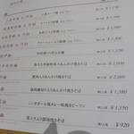 家全七福酒家 SEVENTH SON RESTAURANT - 麺類のメニュー