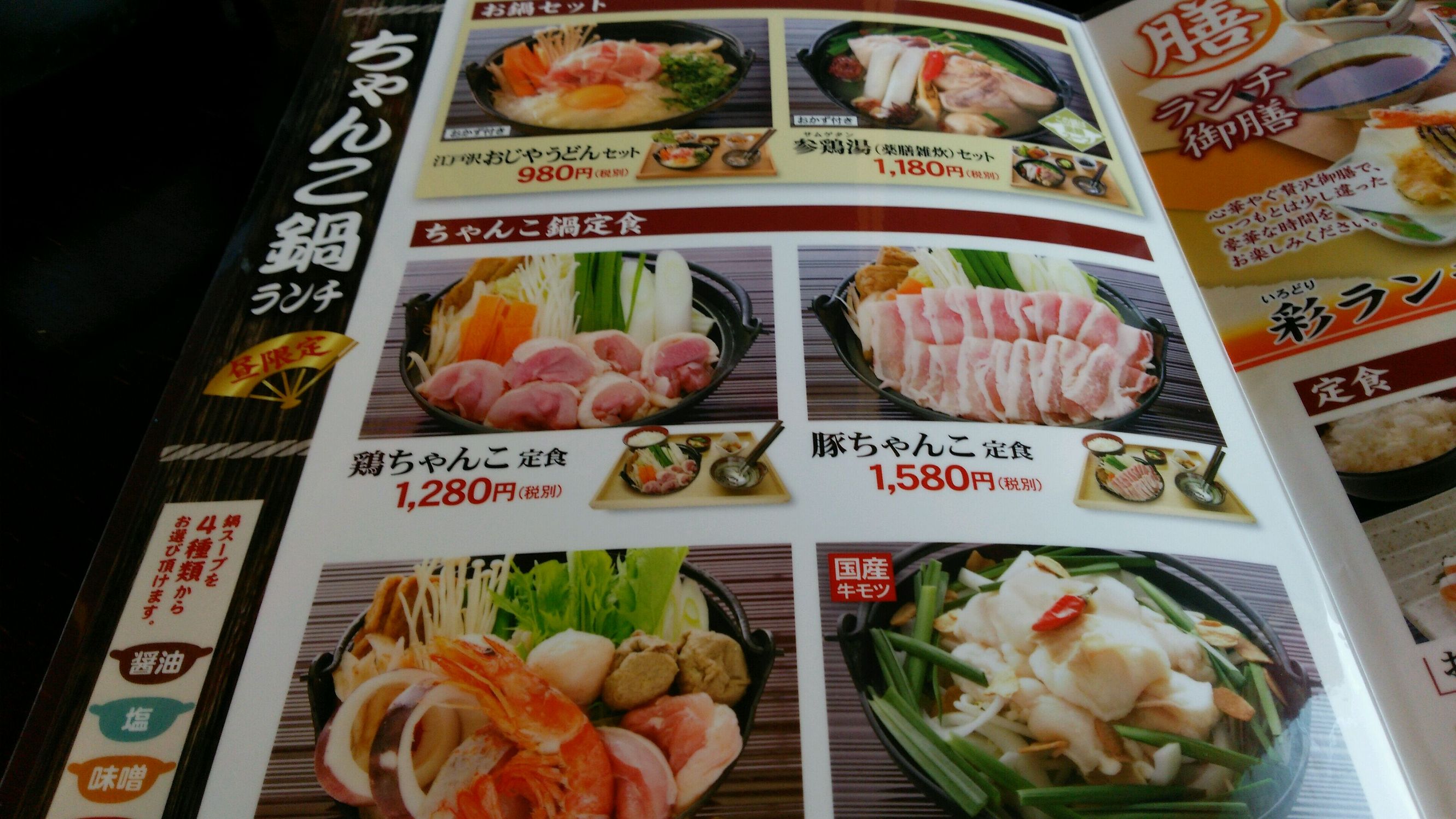 メニュー写真 閉店 相撲茶屋 ちゃんこ 江戸沢 東京江戸川店 すもうちゃや ちゃんこ えどさわ 瑞江 ちゃんこ鍋 食べログ メニュー写真 閉店 相撲茶屋 ちゃんこ 江戸沢 東京江戸川店 すもうちゃや ちゃんこ えどさわ 瑞江 ちゃんこ鍋 食べログ