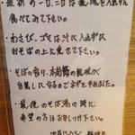 浅草じゅうろく - 拘りの食べ方