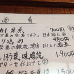 浅草じゅうろく - メニュー①