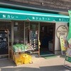 さんこうえん 砂丘店