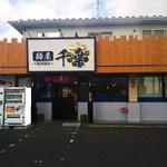 麺屋 千葉 JAPAN Miyagi  - 