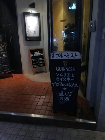 ブルーミスト Blue Mist 京急川崎 バー ネット予約可 食べログ