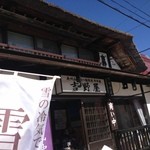 吉野屋 - 