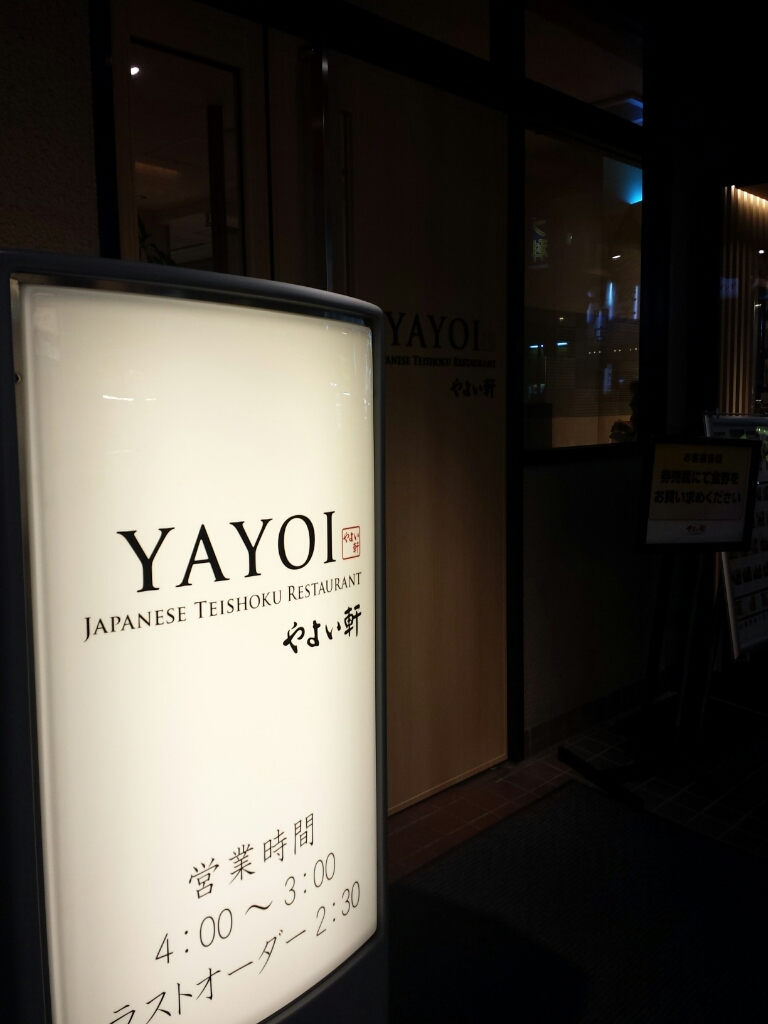 はむりんぷりんさんが投稿したやよい軒 高槻店（大阪/高槻市）の口コミ詳細 [食べログ] やよい軒 高槻店