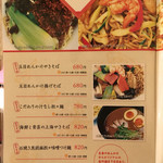 ゆるり 中華食堂 癒食同源 - 