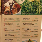 ゆるり 中華食堂 癒食同源 - 