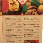 ゆるり 中華食堂 癒食同源 - 