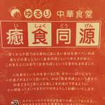 ゆるり 中華食堂 癒食同源 - 