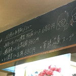 ゆるり 中華食堂 癒食同源 - 2015.10.のおすすめメニュー。