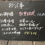 鬱花 - 秋の御膳