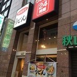 ウエスト - 入口