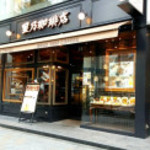 星乃珈琲店 - お店の外観です。