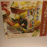 旬菜処 かもん - かもんのおせち 25000円 予約受付中