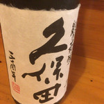 旬菜処 かもん - 久保田の30周年限定酒