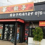 Hana Gyoza