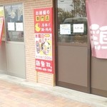 鶏無双 - 期間限定で曜日に応じて日替りお買得やってるようです