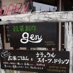 マクロビオティックキッチン gen - 