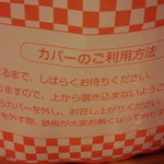 ビッグボーイ - カバーの利用方法