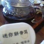 Sakan Kissako - 名前がｲｹﾃﾙ、ﾌﾟｱｰﾙ茶