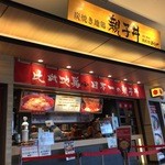 親子丼　ほっこりや 三井アウトレットパーク滋賀竜王店 - 