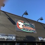 Churrascaria Choupana - 【正面看板】新しい看板がつきました。