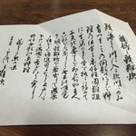 わらじや - 箸袋に由来が書かれている