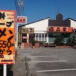 逸品堂 - 豚骨ラーメン逸品堂(岡崎市)食彩品館.jp撮影 