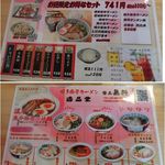 逸品堂 - メニュー。豚骨ラーメン逸品堂(岡崎市)食彩品館.jp撮影 