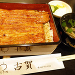 うなぎ処 古賀 - 