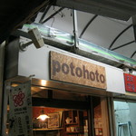 コーヒー ポトホト - 看板です。