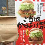 モスバーガー - 