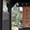 おぎのや