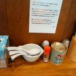 馳走麺 狸穴 - 【2015.10.31(土)】テーブルにある調味料