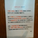 馳走麺 狸穴 - 【2015.10.31(土)】そばアレルギーについて