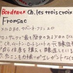 北参道 LA CAVE - ［３回目］2011 Ch.les trois croix Fronsac