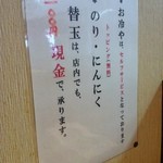 博多とんこつ 天神旗 - のり・にんにくはトッピング無料