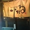 いたる 香林坊店