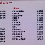 味工房 きくや - 丼もの：お品書き図 by ももち