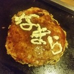 Takasago Sha - モダン焼きに「なまら」って書いてみた（笑）