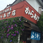 Fujiya Karaage Ten - 