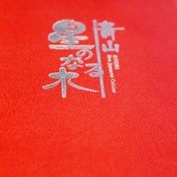 青山 星のなる木 - 